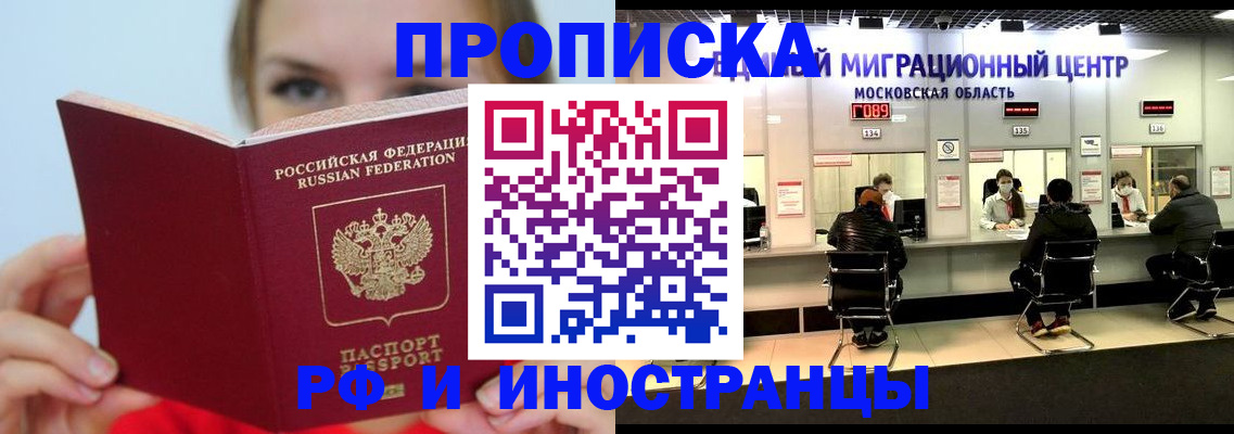 прописка иностранных граждан в Реже