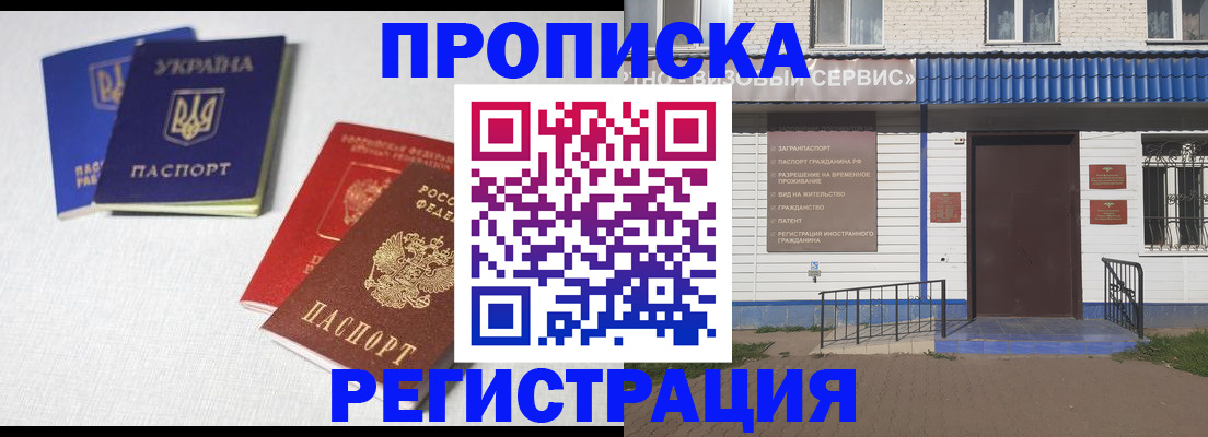 прописка ребенка в Реже